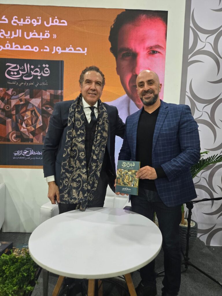 حفل توقيع كتاب قبض الريح للكاتب أستاذ دكتور مصطفي حجازي